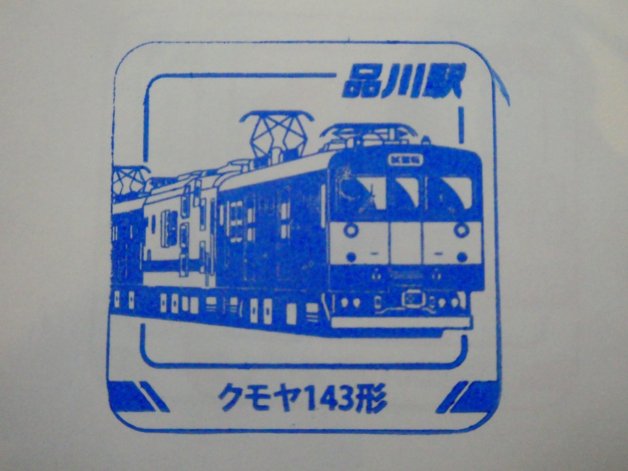EXPO'85サイエンストレインエキスポ号運転記念入場券（長野駅
